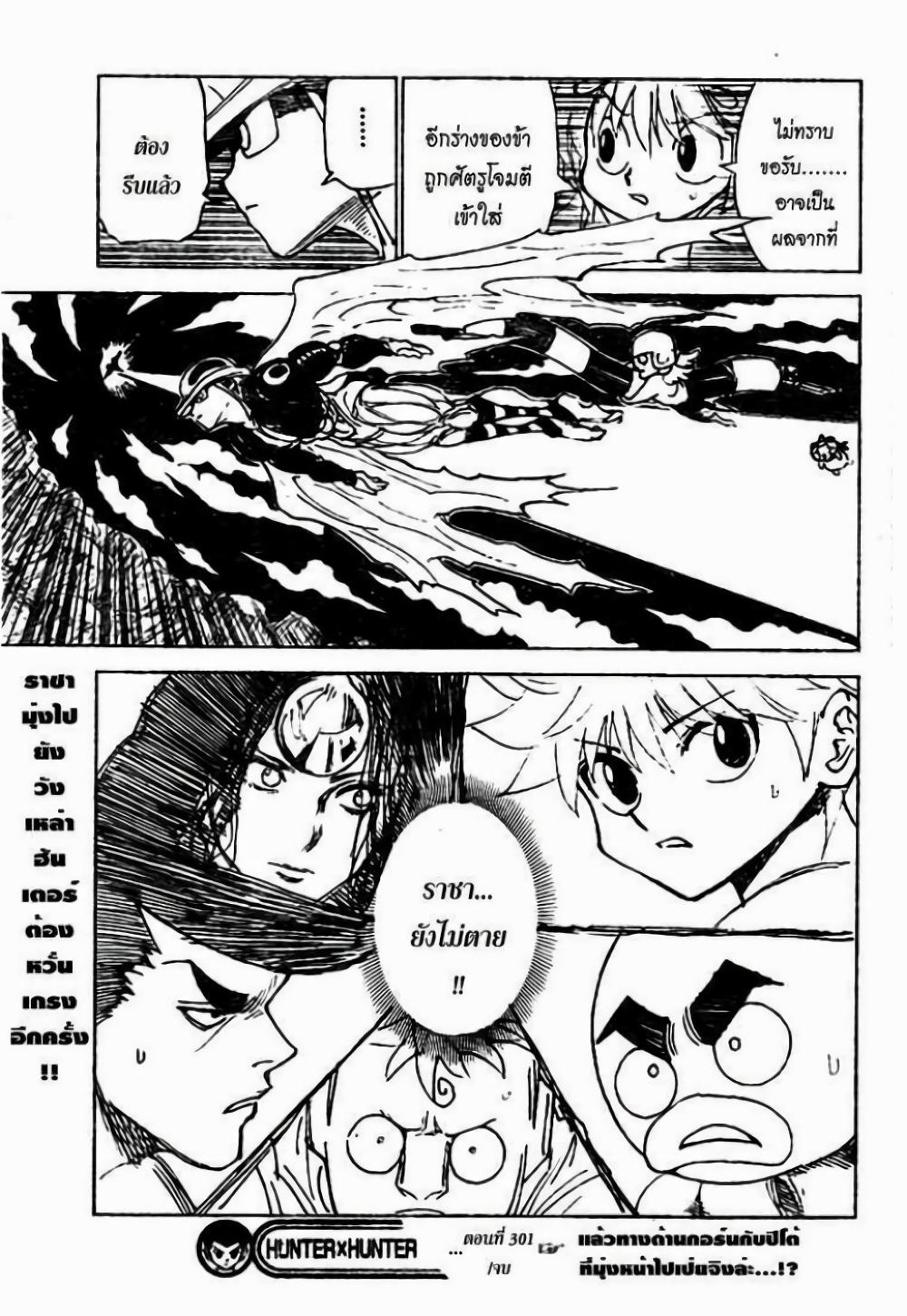 Hunter X Hunter Chap 301 - Next Chap 302
