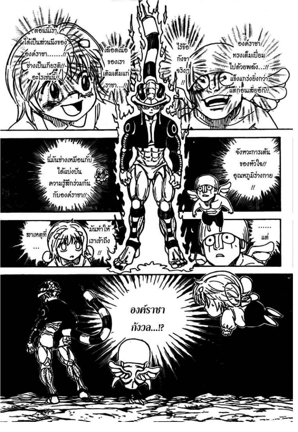 Hunter X Hunter Chap 301 - Next Chap 302