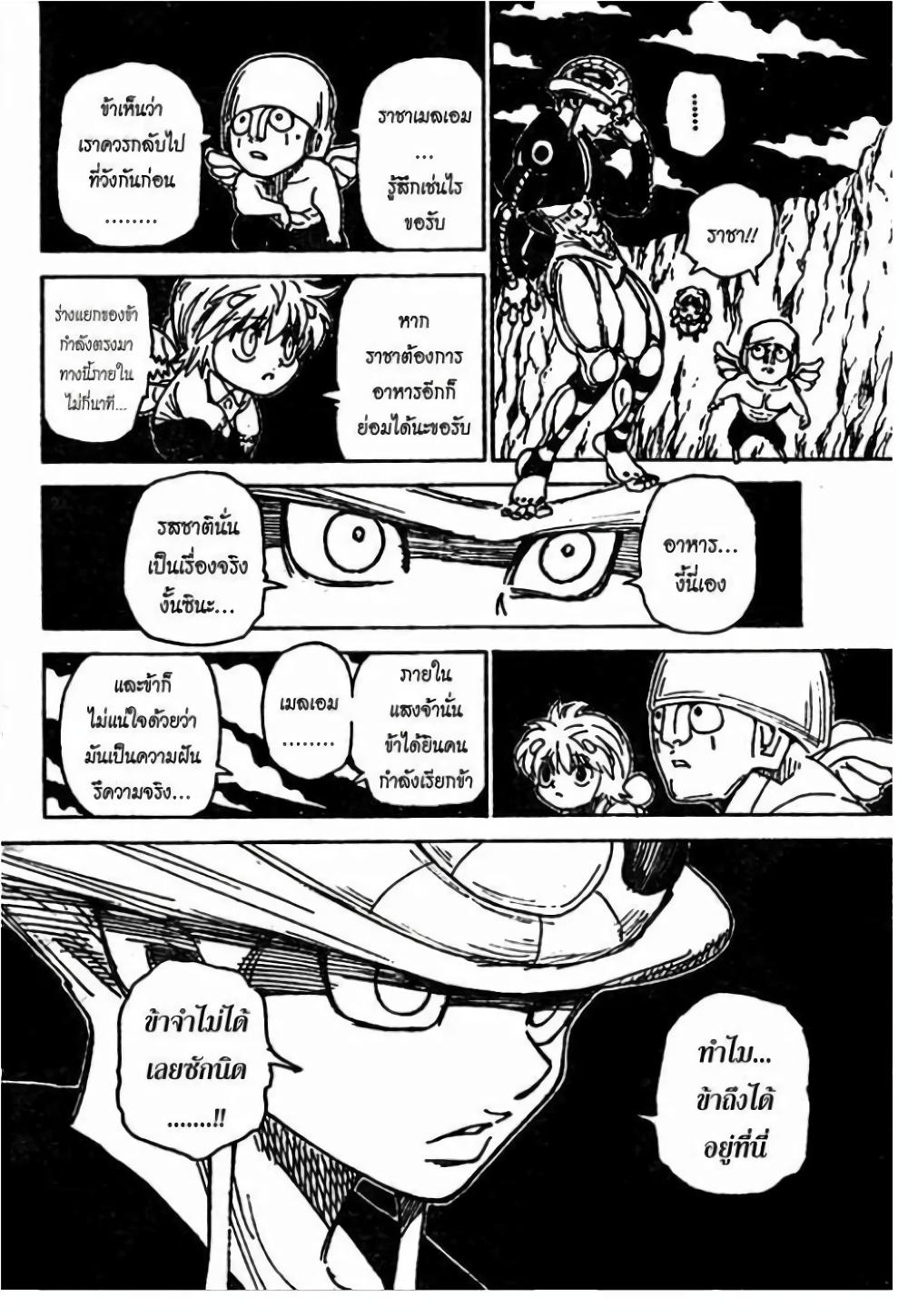 Hunter X Hunter Chap 301 - Next Chap 302