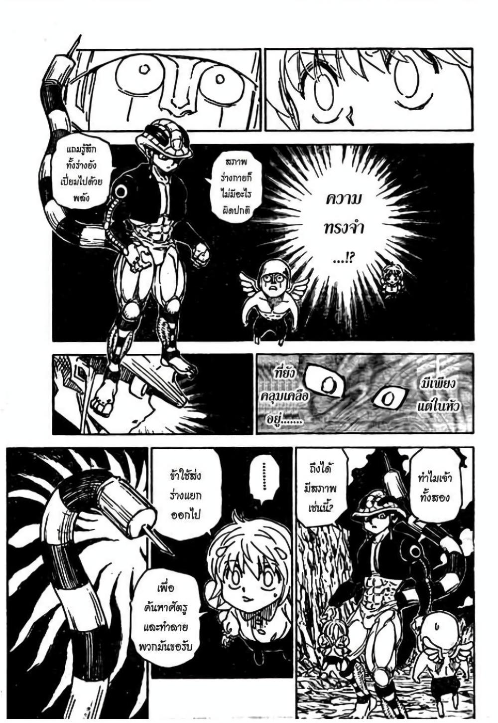 Hunter X Hunter Chap 301 - Next Chap 302