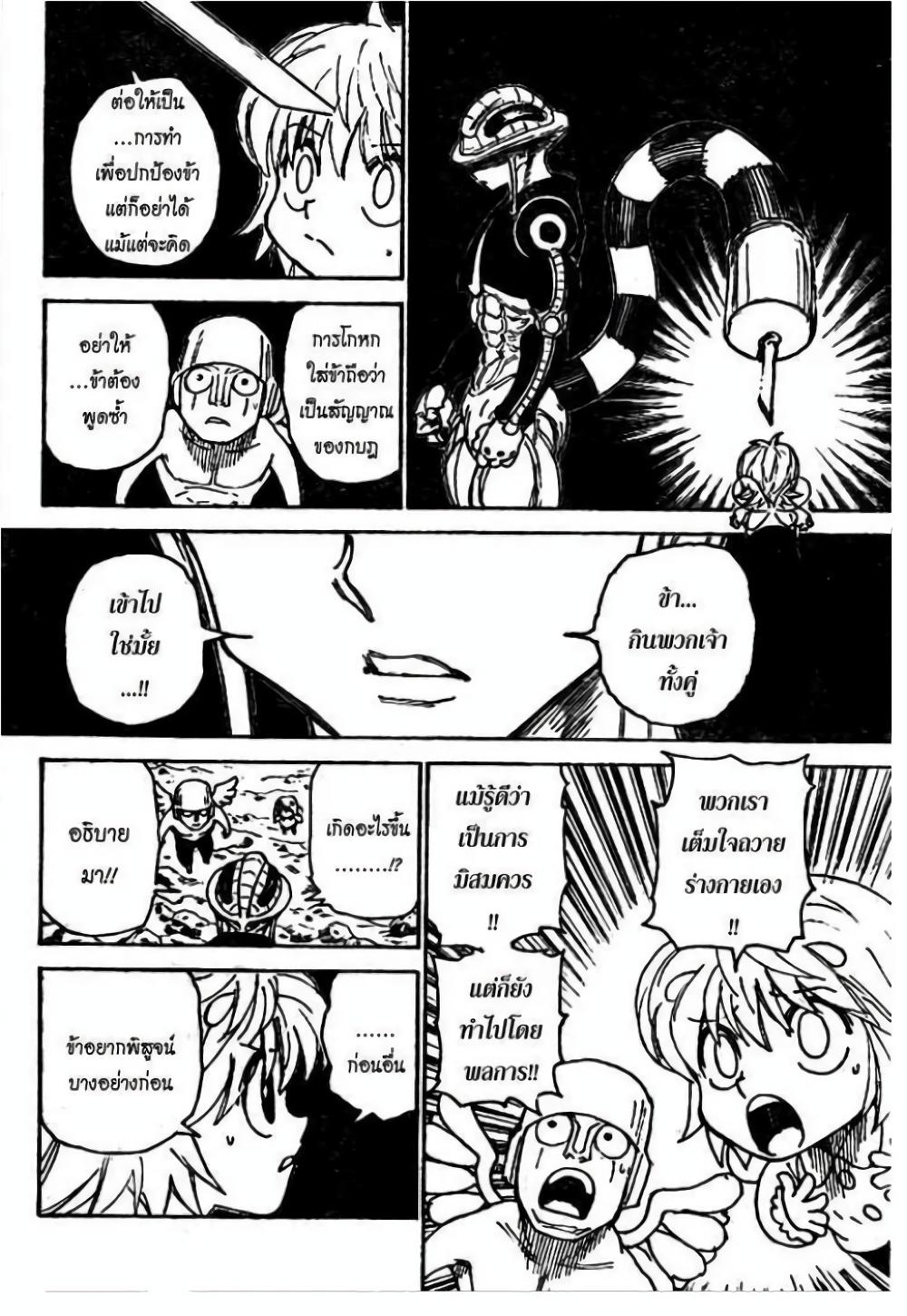 Hunter X Hunter Chap 301 - Next Chap 302