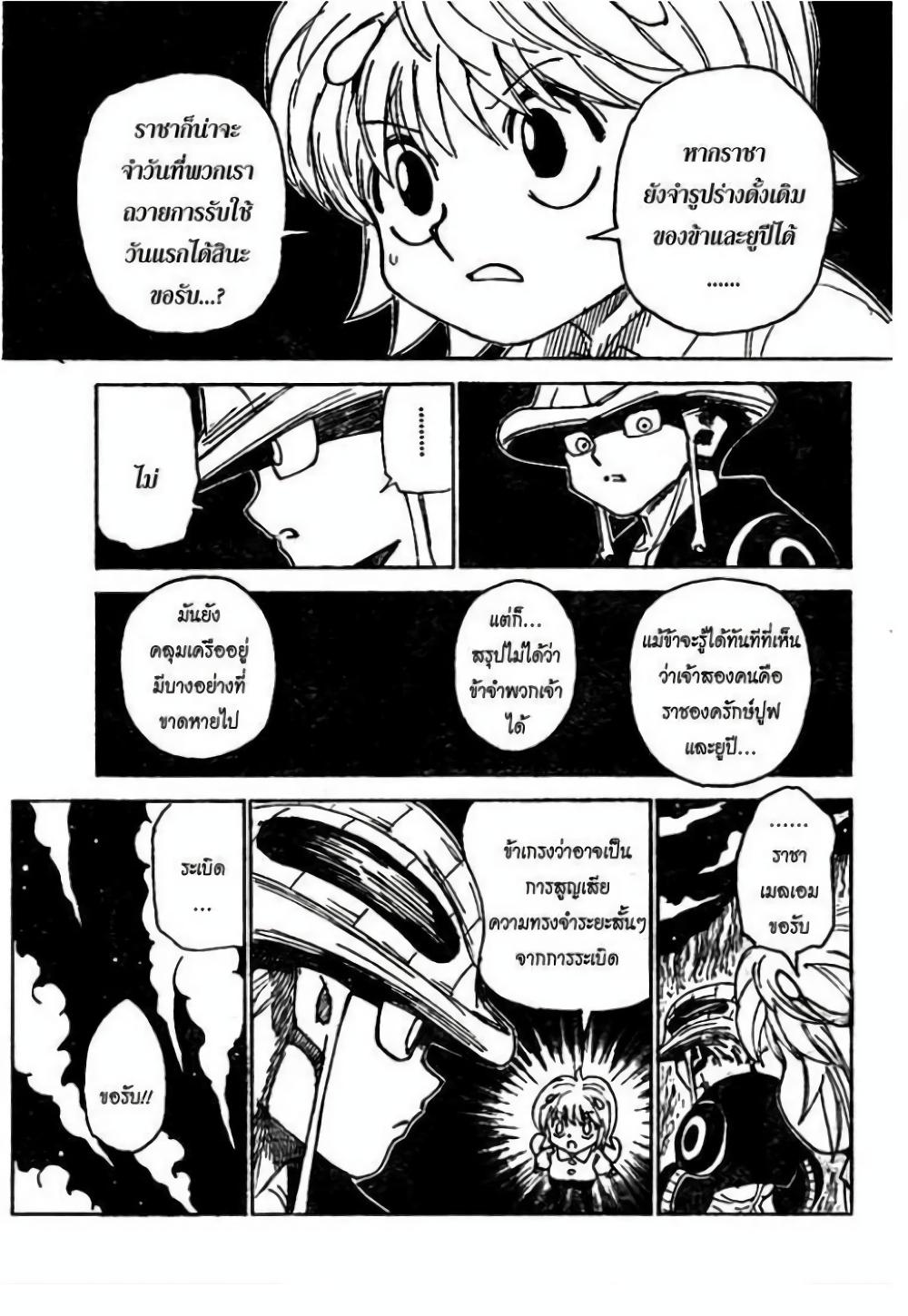 Hunter X Hunter Chap 301 - Next Chap 302