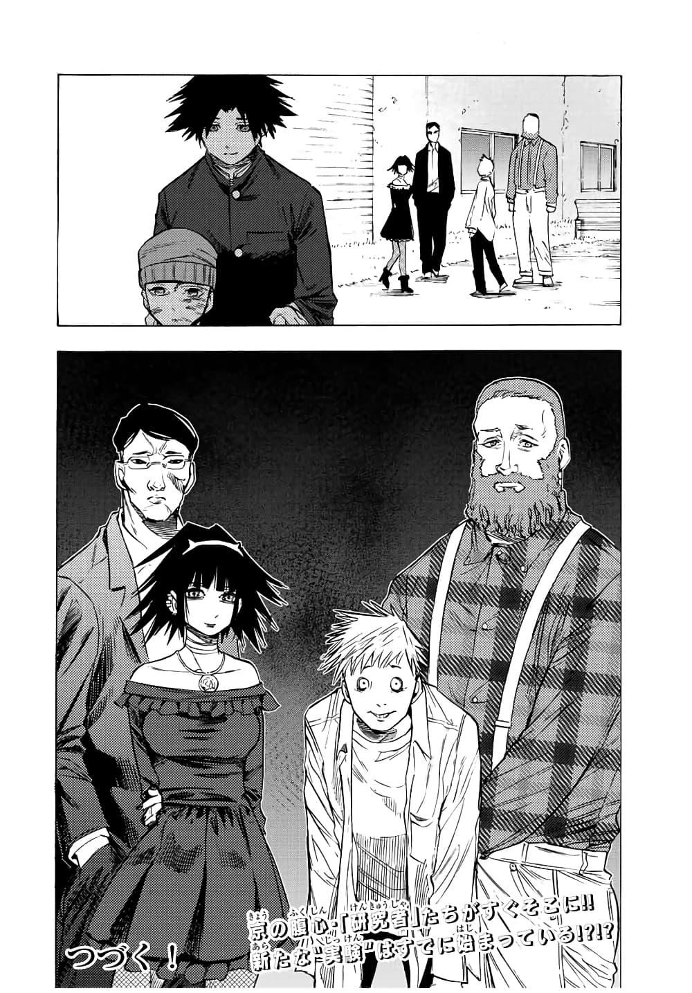 Juujika no Rokunin Chap 67 - Next Chap 68