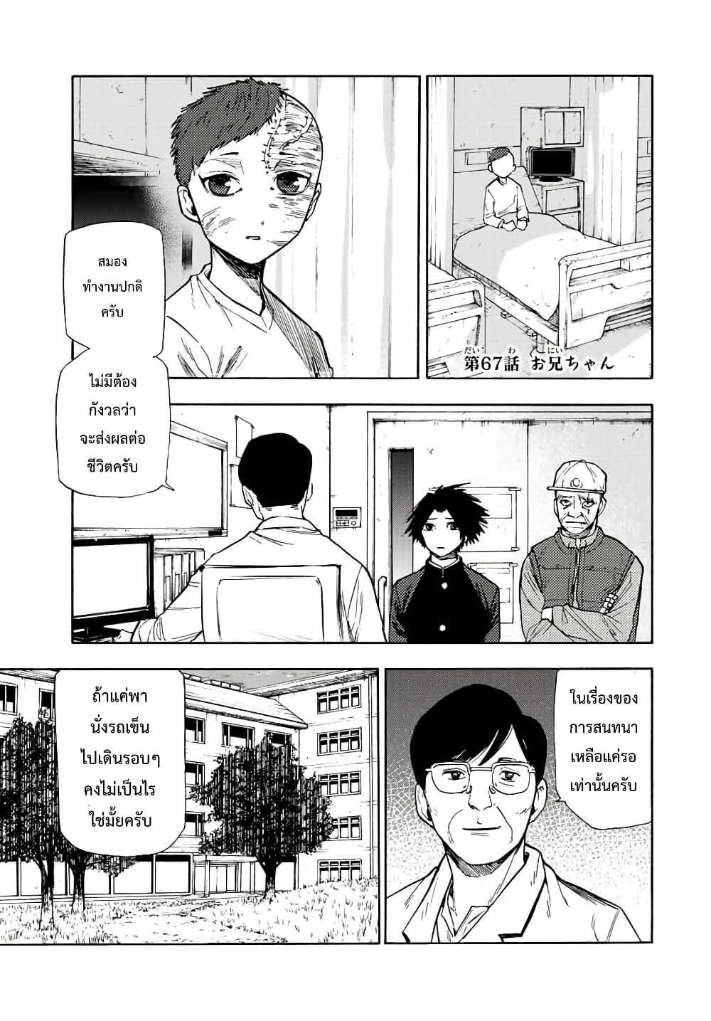 Juujika no Rokunin Chap 67 - Next Chap 68