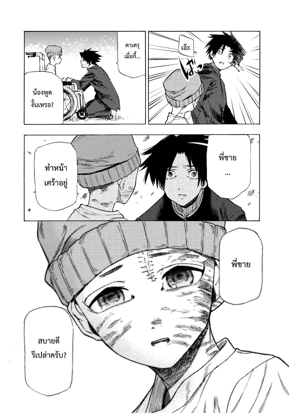 Juujika no Rokunin Chap 67 - Next Chap 68