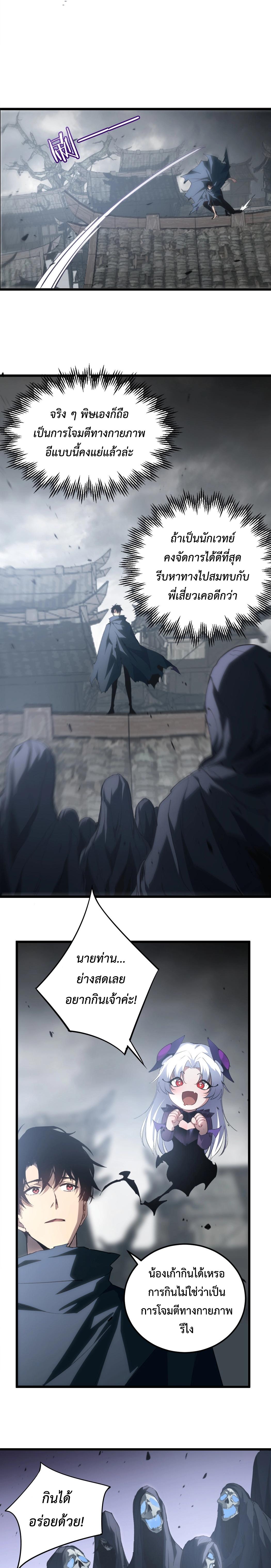 Overlord of Insects Chap 13 - Next Chap 14