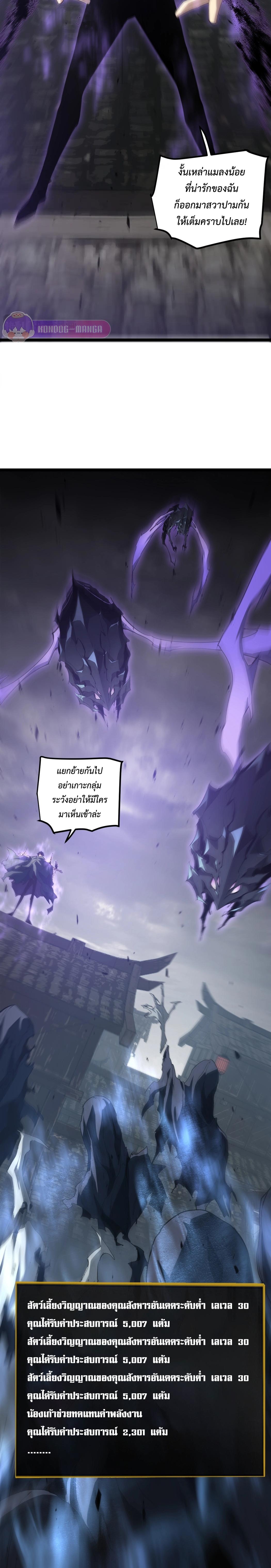 Overlord of Insects Chap 13 - Next Chap 14