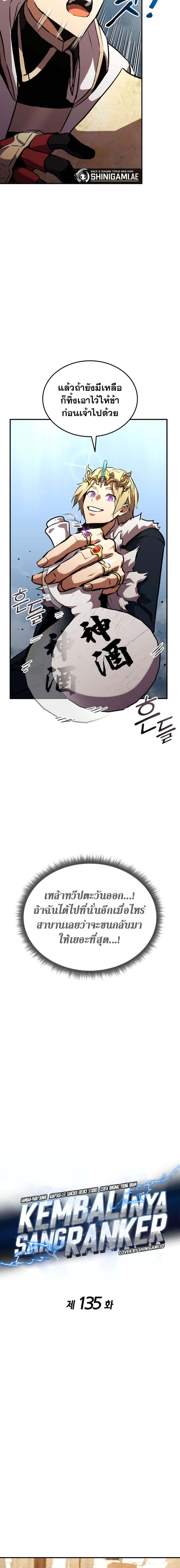 Ranker’s Return (Remake) Chap 135 - Next Chap 136