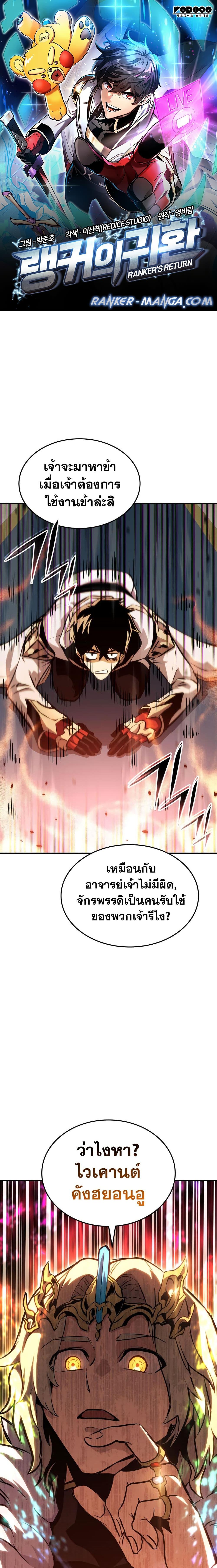Ranker’s Return (Remake) Chap 135 - Next Chap 136