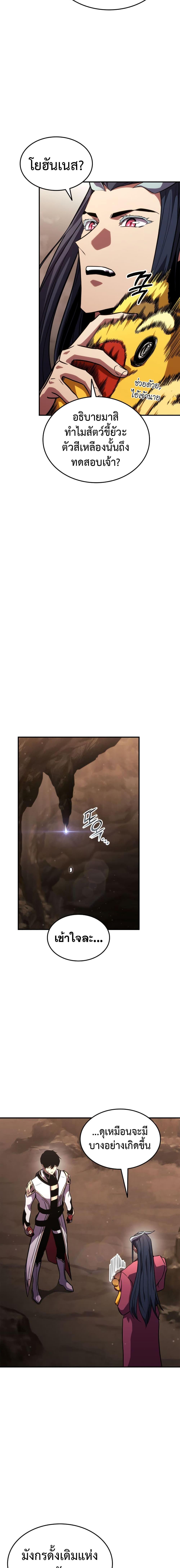 Ranker’s Return (Remake) Chap 135 - Next Chap 136