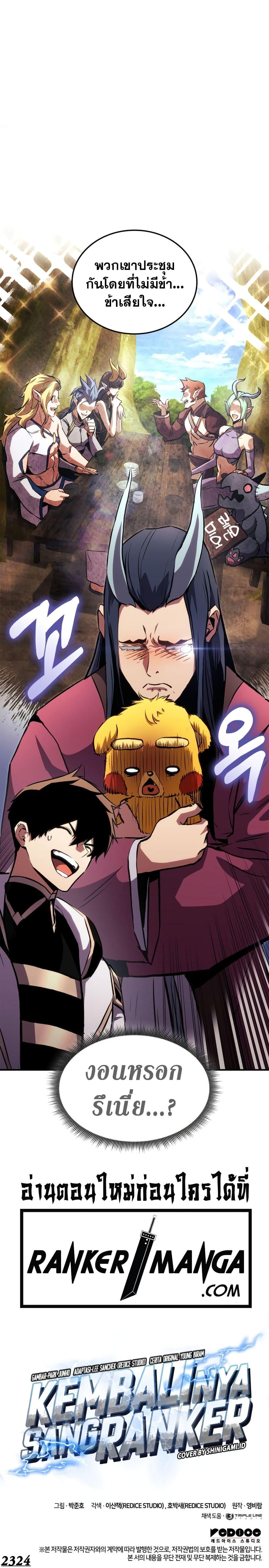 Ranker’s Return (Remake) Chap 135 - Next Chap 136