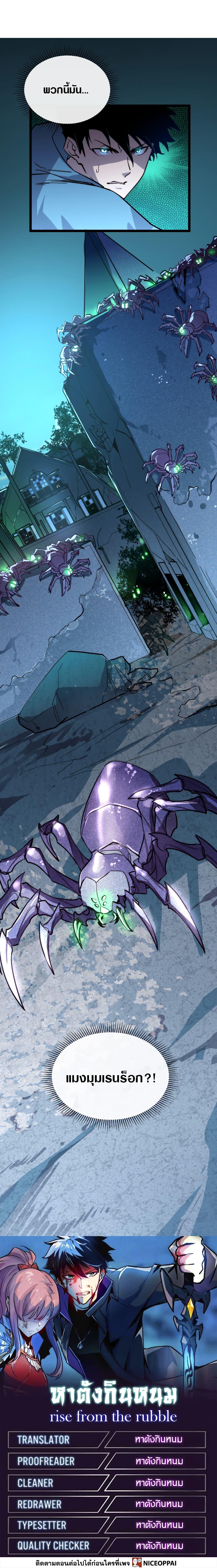 Rise From The Rubble Chap 21 - Next Chap 22
