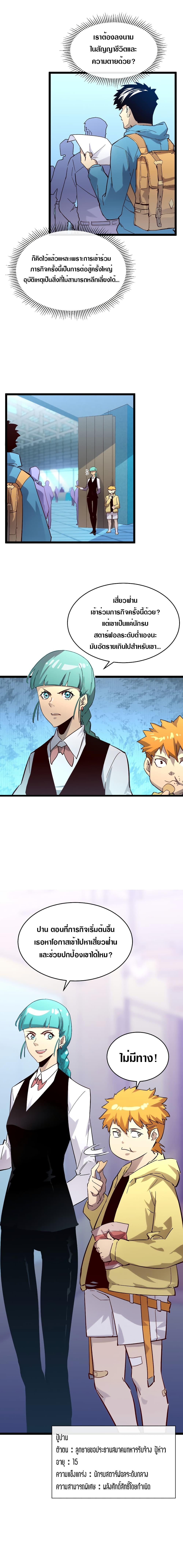 Rise From The Rubble Chap 21 - Next Chap 22