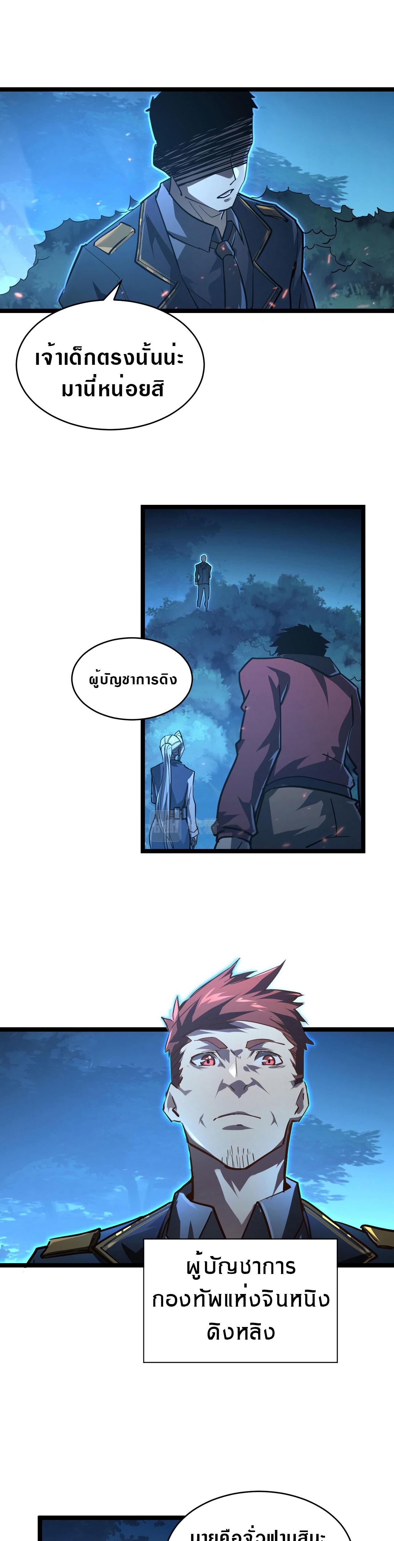 Rise From The Rubble Chap 79 - Next Chap 80