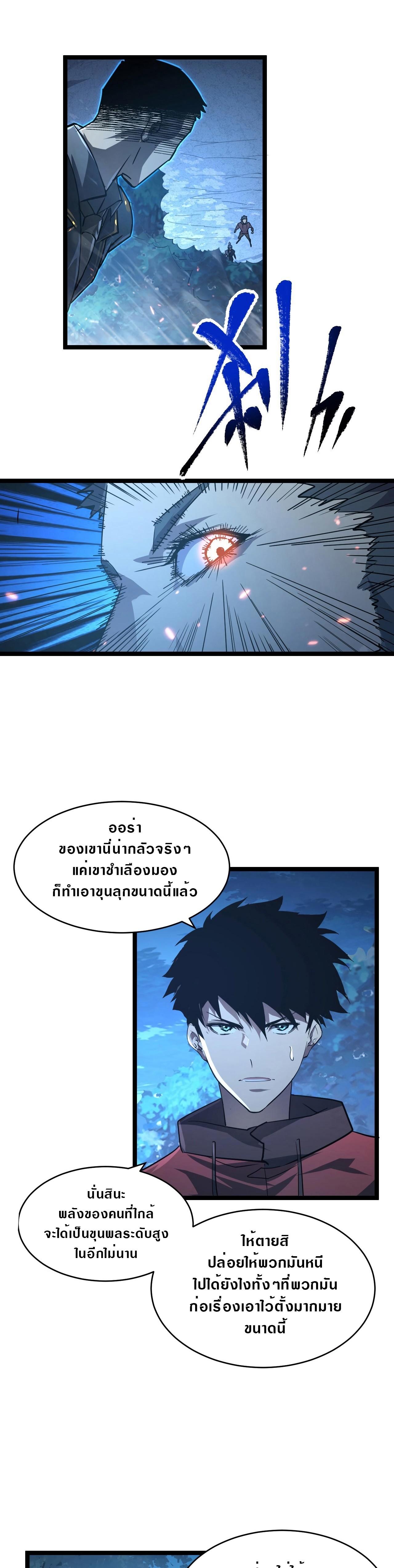 Rise From The Rubble Chap 79 - Next Chap 80