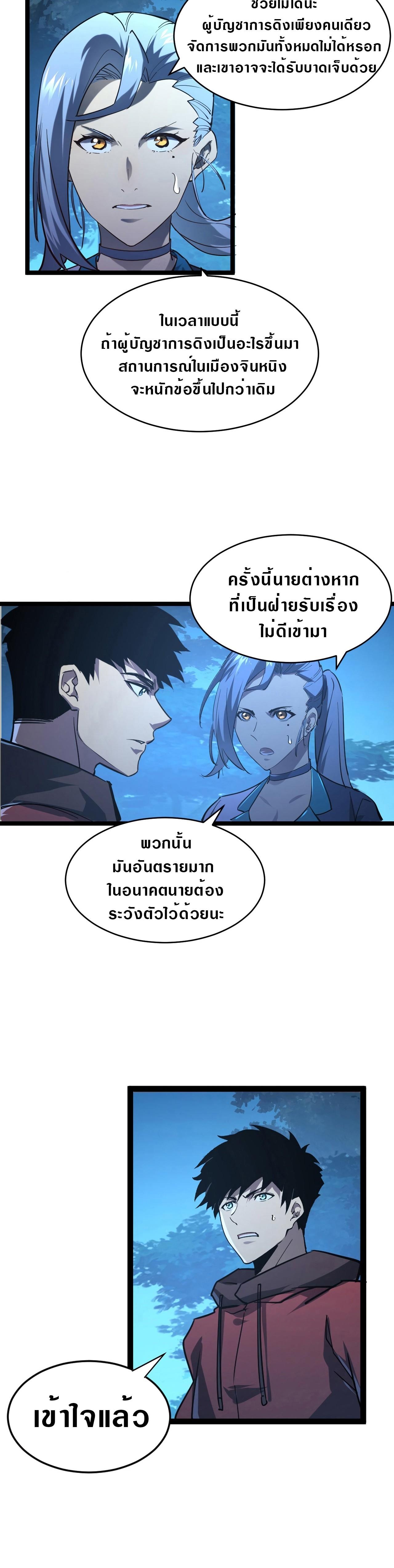 Rise From The Rubble Chap 79 - Next Chap 80