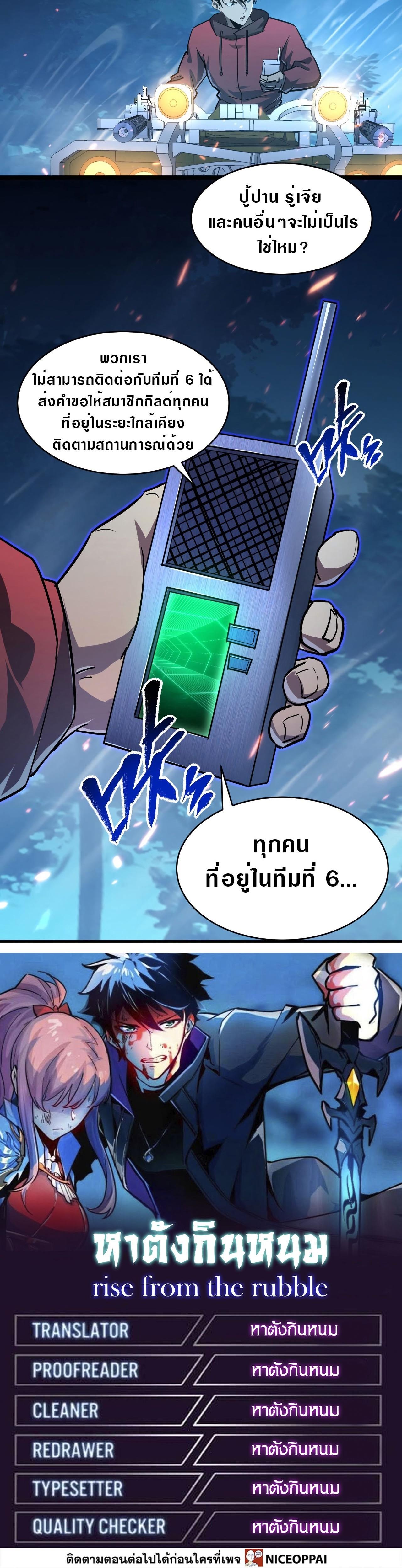 Rise From The Rubble Chap 79 - Next Chap 80