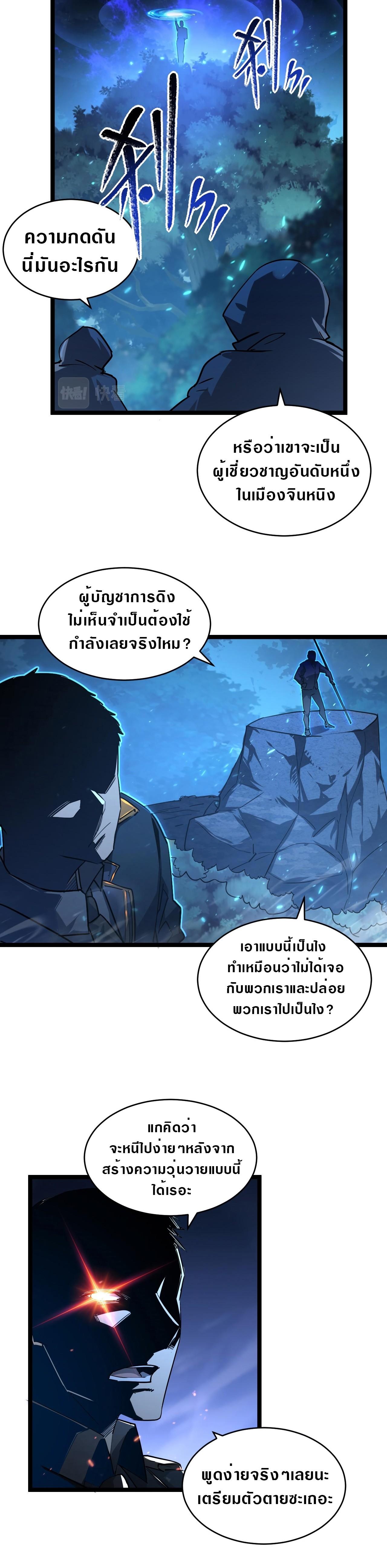 Rise From The Rubble Chap 79 - Next Chap 80