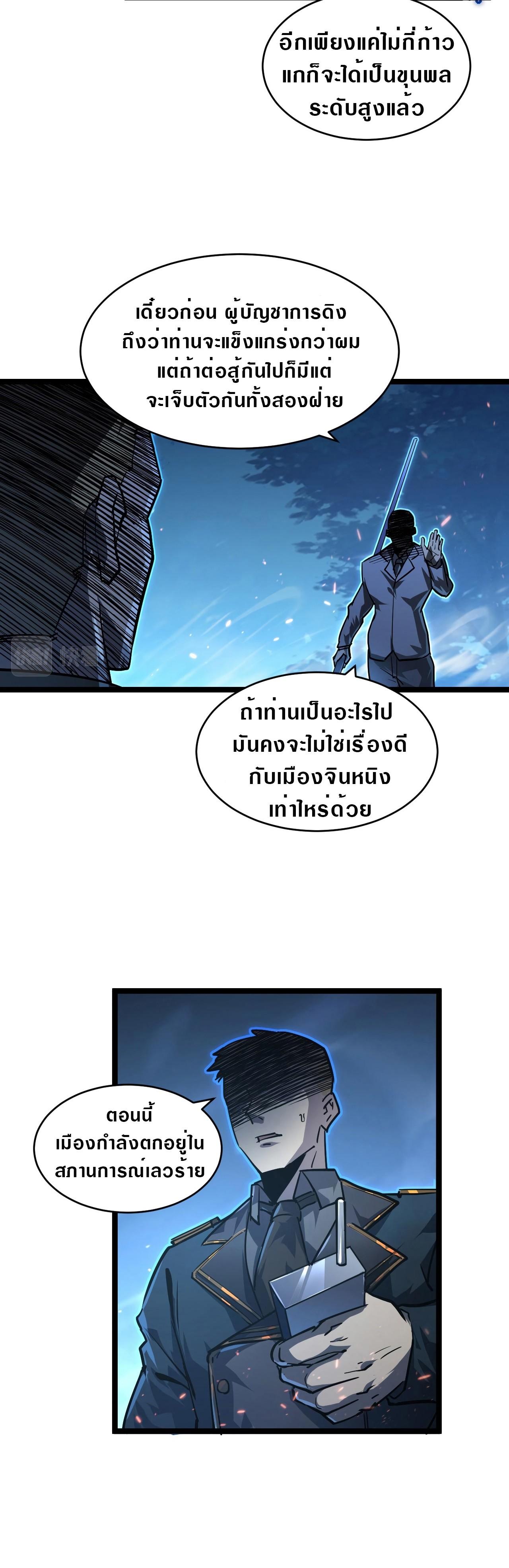 Rise From The Rubble Chap 79 - Next Chap 80