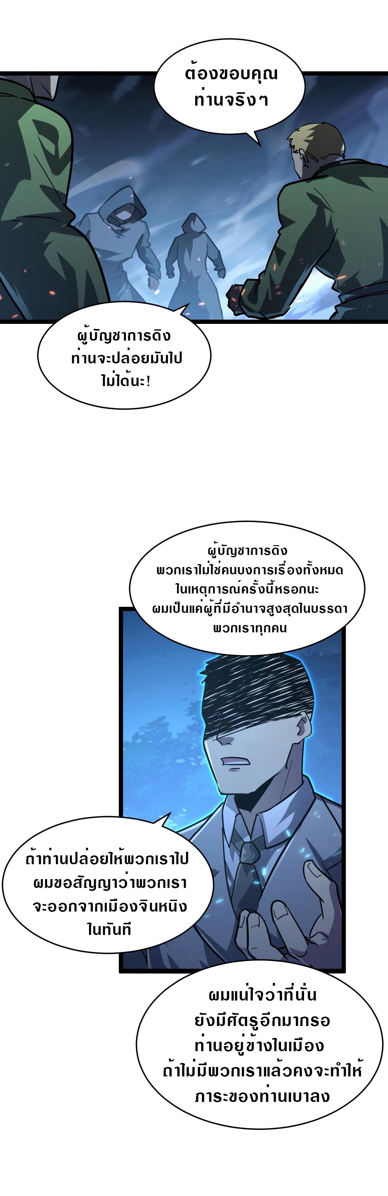 Rise From The Rubble Chap 79 - Next Chap 80