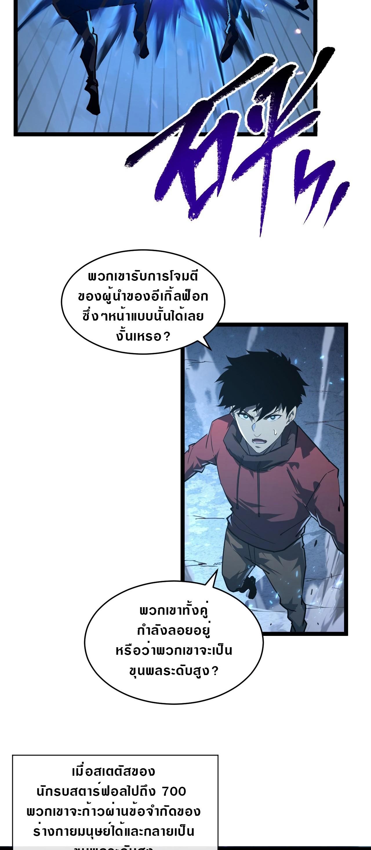 Rise From The Rubble Chap 79 - Next Chap 80