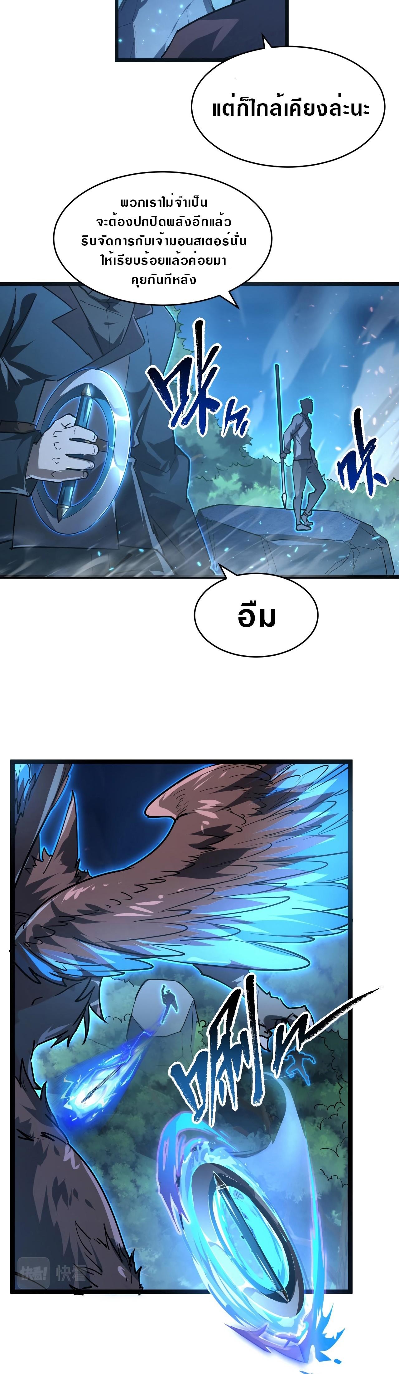 Rise From The Rubble Chap 79 - Next Chap 80