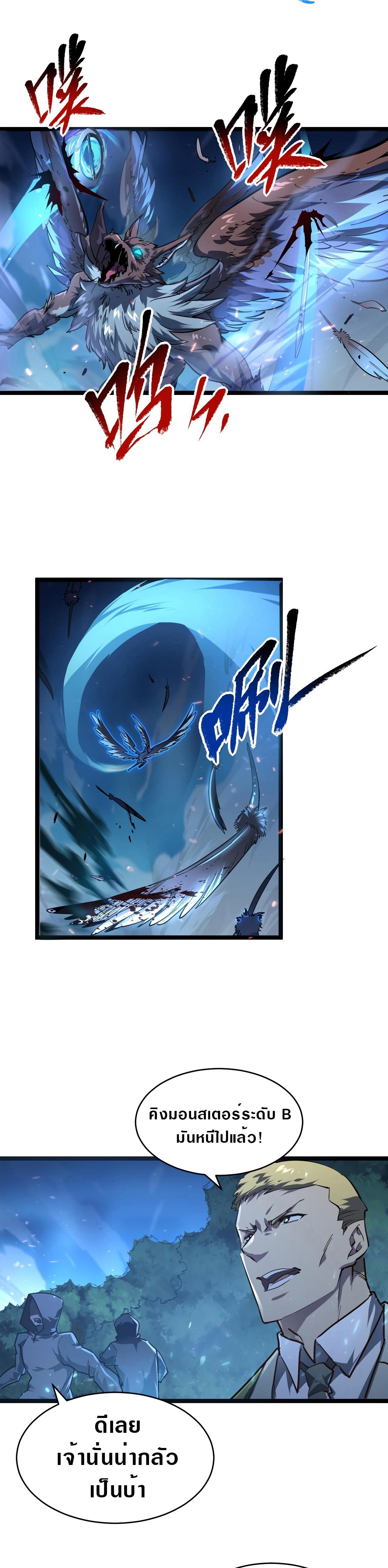Rise From The Rubble Chap 79 - Next Chap 80