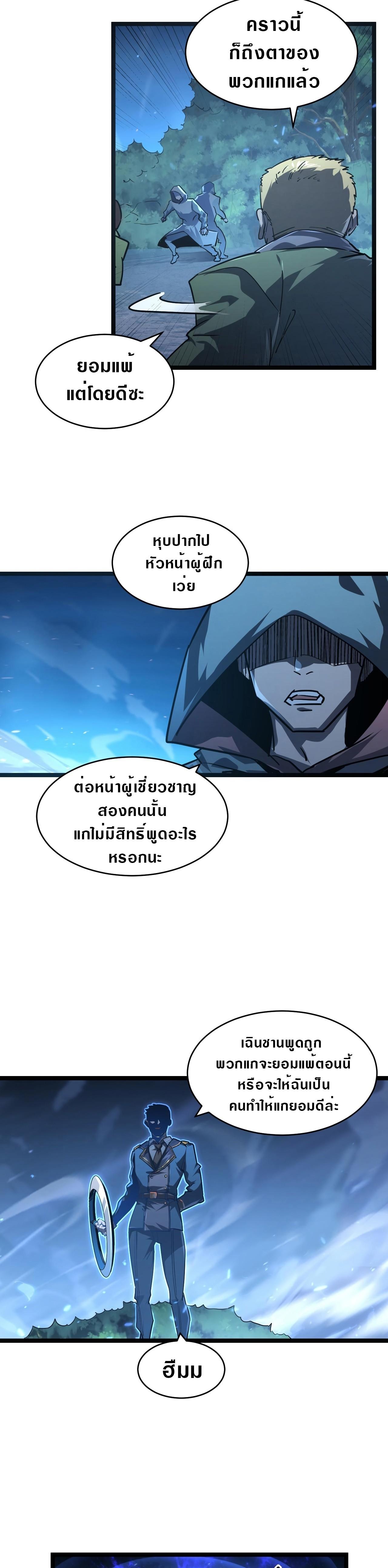 Rise From The Rubble Chap 79 - Next Chap 80