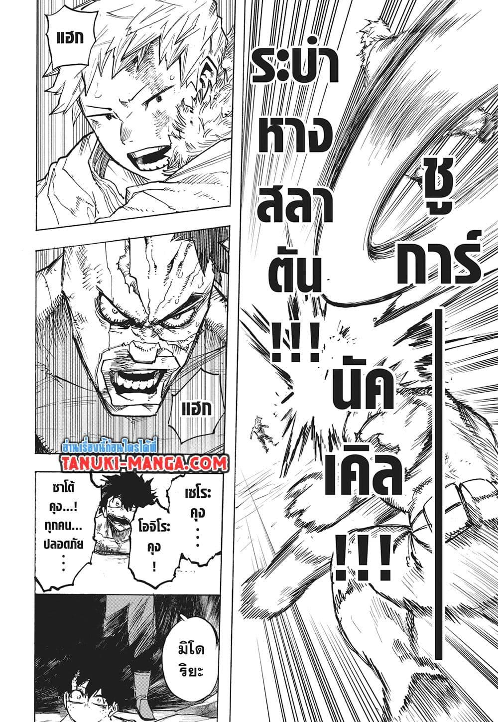 มายฮีโร่อคาเดเมีย Chap 419 - Next Chap 420