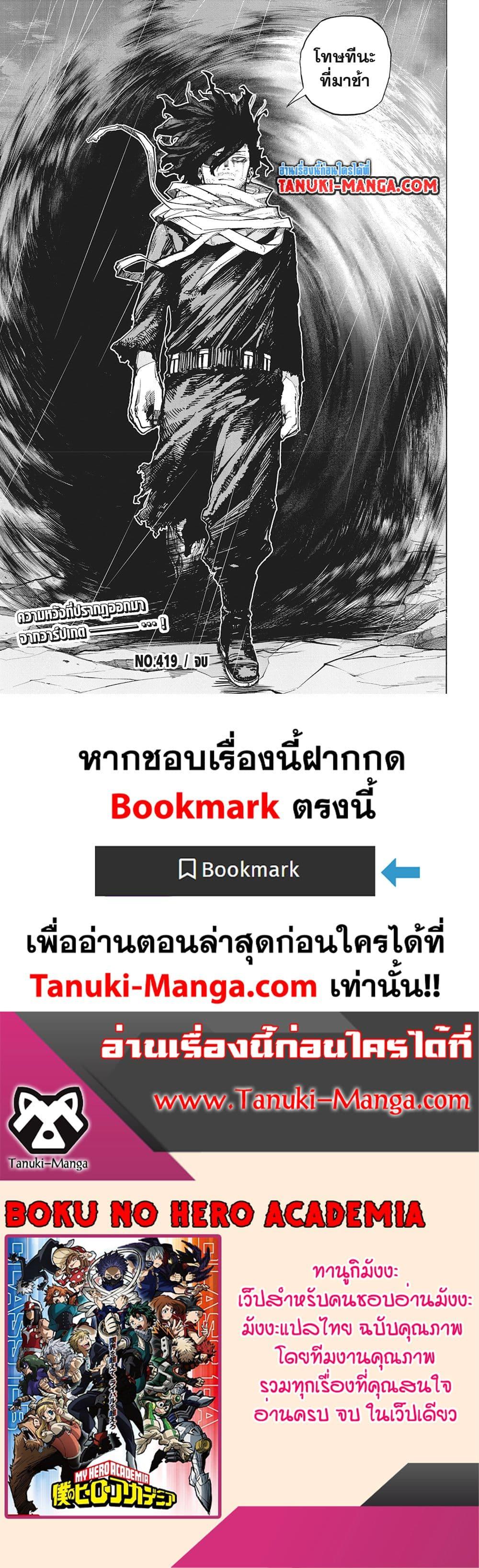 มายฮีโร่อคาเดเมีย Chap 419 - Next Chap 420