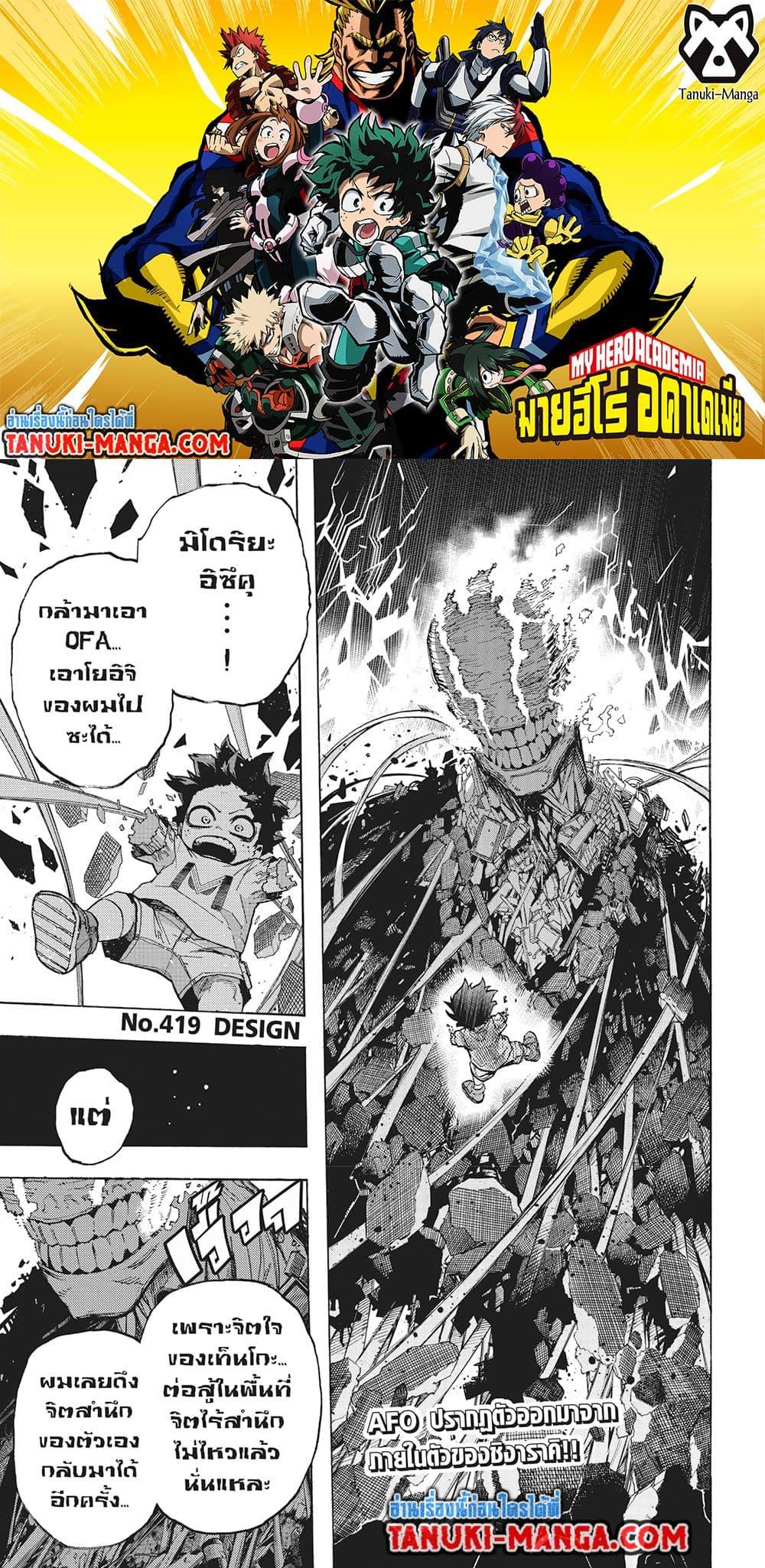 มายฮีโร่อคาเดเมีย Chap 419 - Next Chap 420