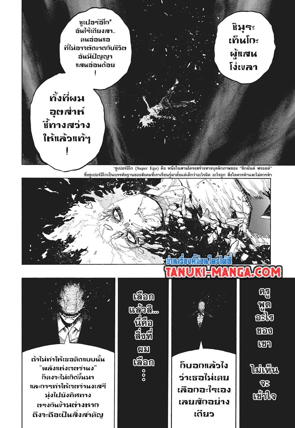 มายฮีโร่อคาเดเมีย Chap 419 - Next Chap 420