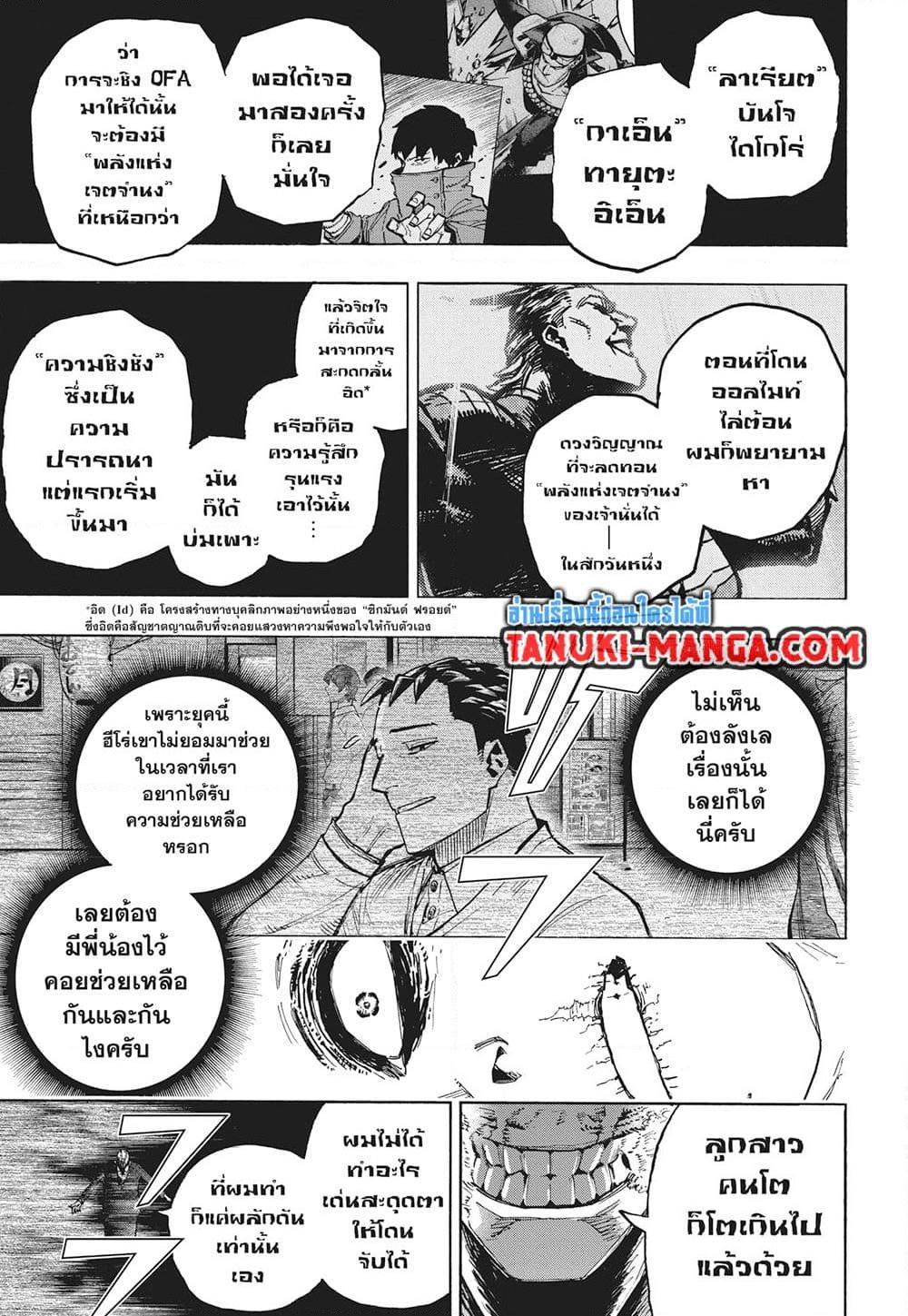 มายฮีโร่อคาเดเมีย Chap 419 - Next Chap 420