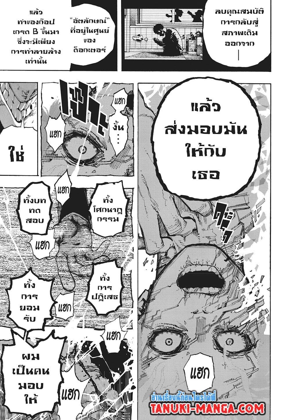 มายฮีโร่อคาเดเมีย Chap 419 - Next Chap 420
