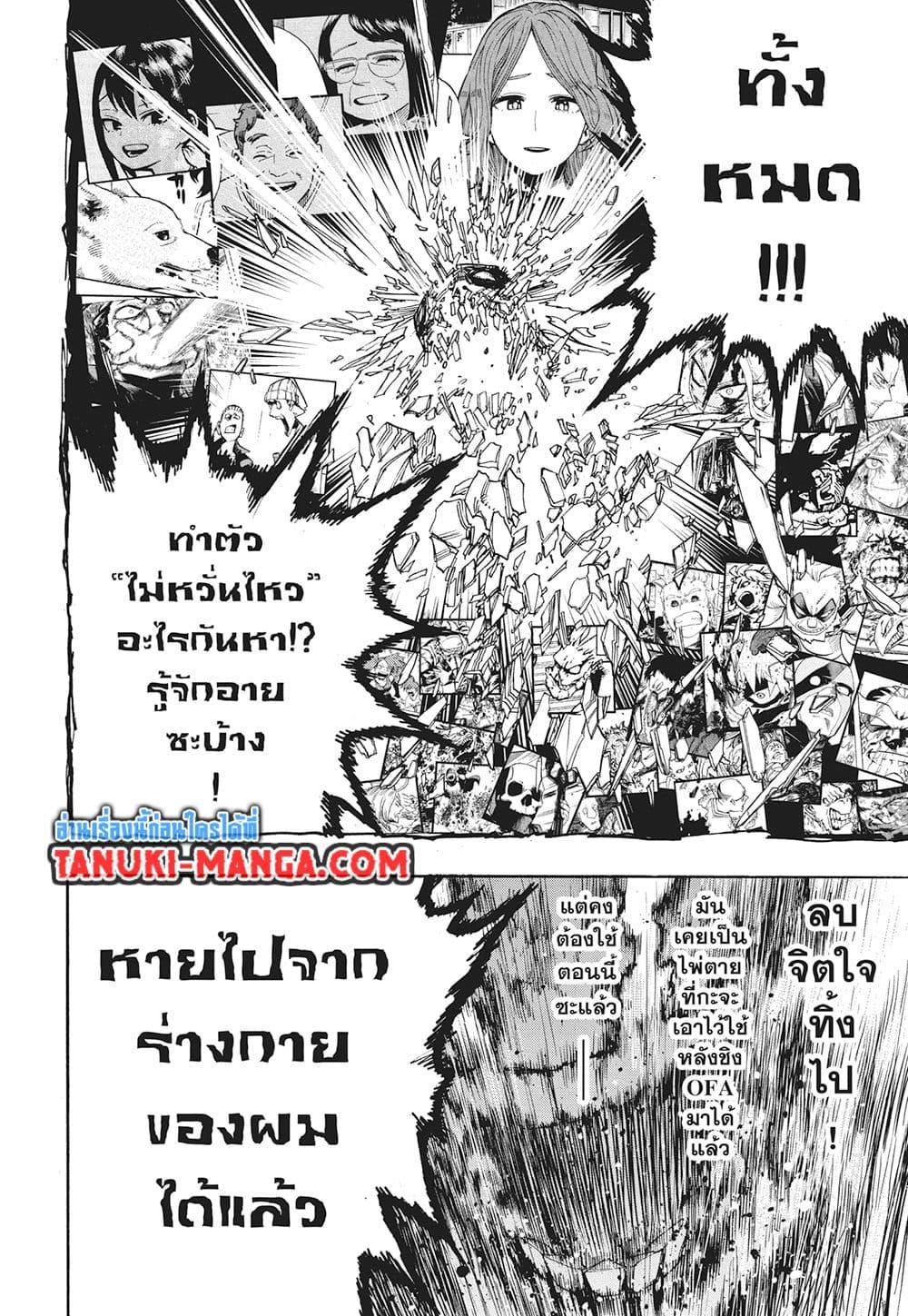 มายฮีโร่อคาเดเมีย Chap 419 - Next Chap 420