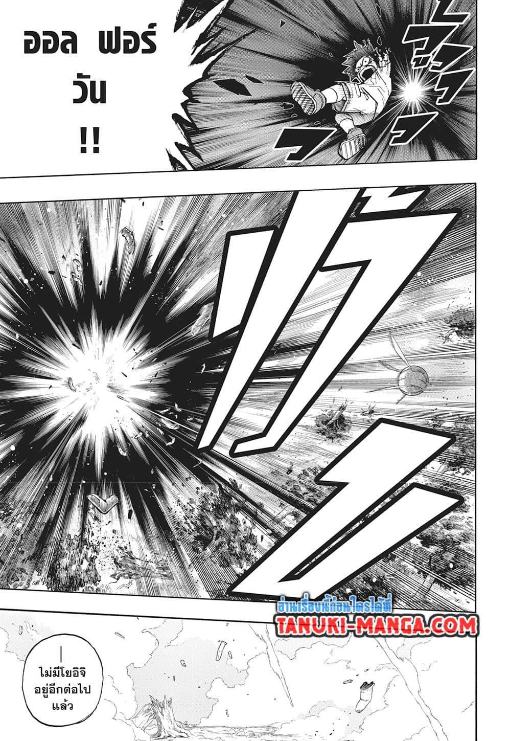 มายฮีโร่อคาเดเมีย Chap 419 - Next Chap 420