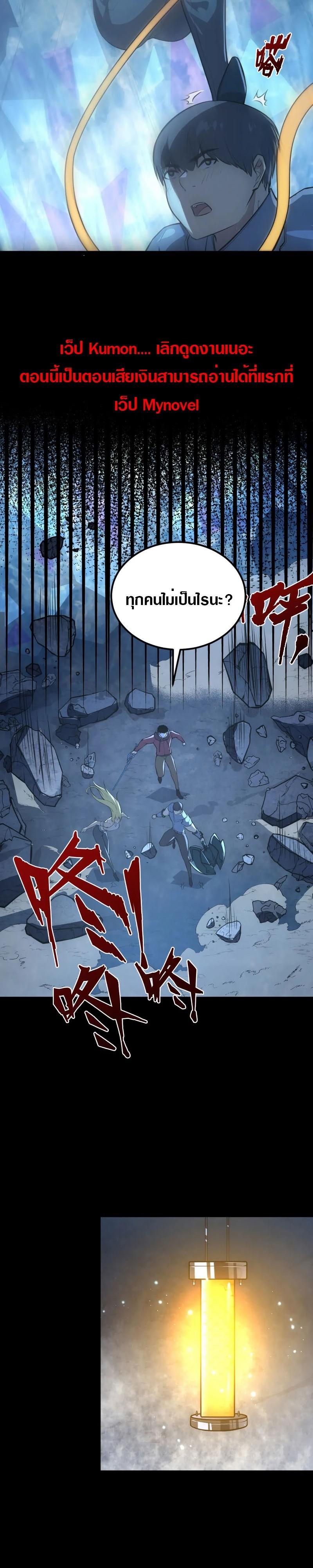 Rise From The Rubble Chap 130 - Next Chap 131