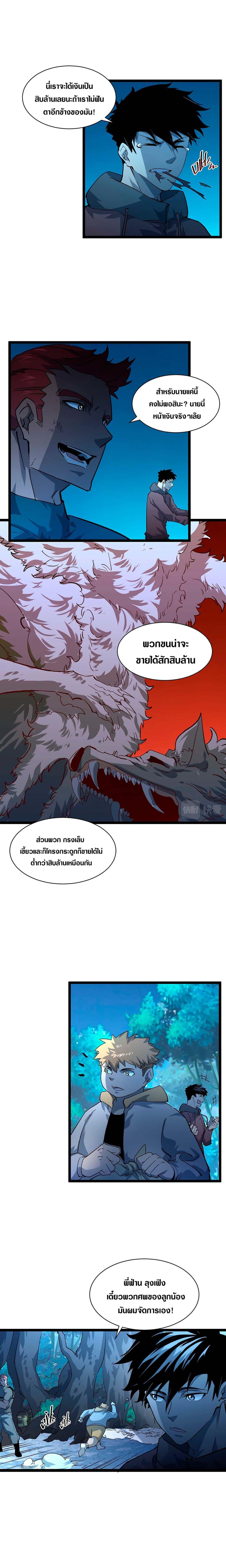 Rise From The Rubble Chap 46 - Next Chap 47