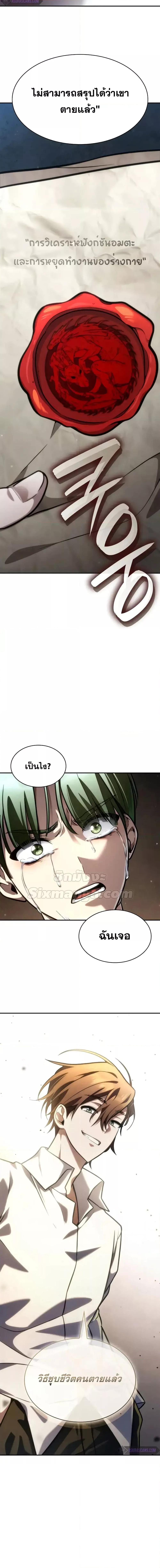 Infinite Mage Chap 92 - Next Chap 93