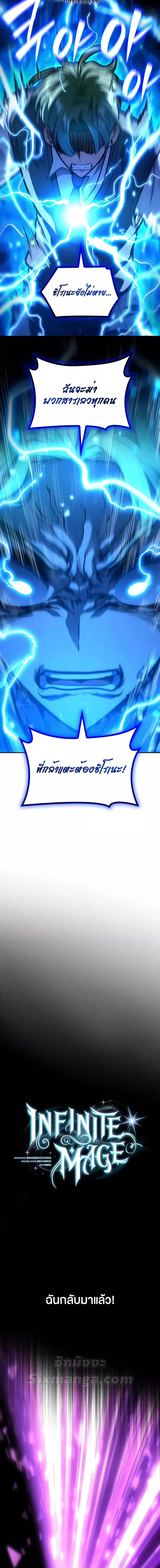 Infinite Mage Chap 92 - Next Chap 93