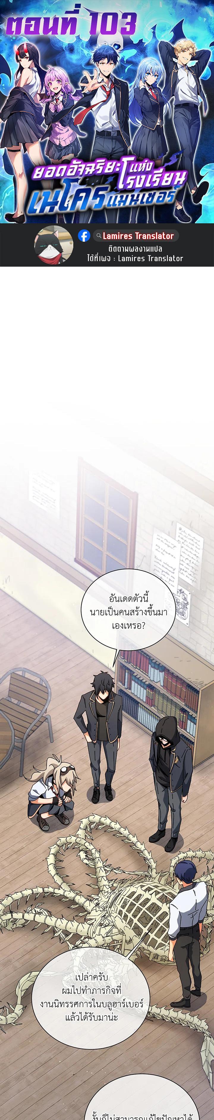 Necromancer Academy's Genius Summoner Chap 103 - Next Chap 104