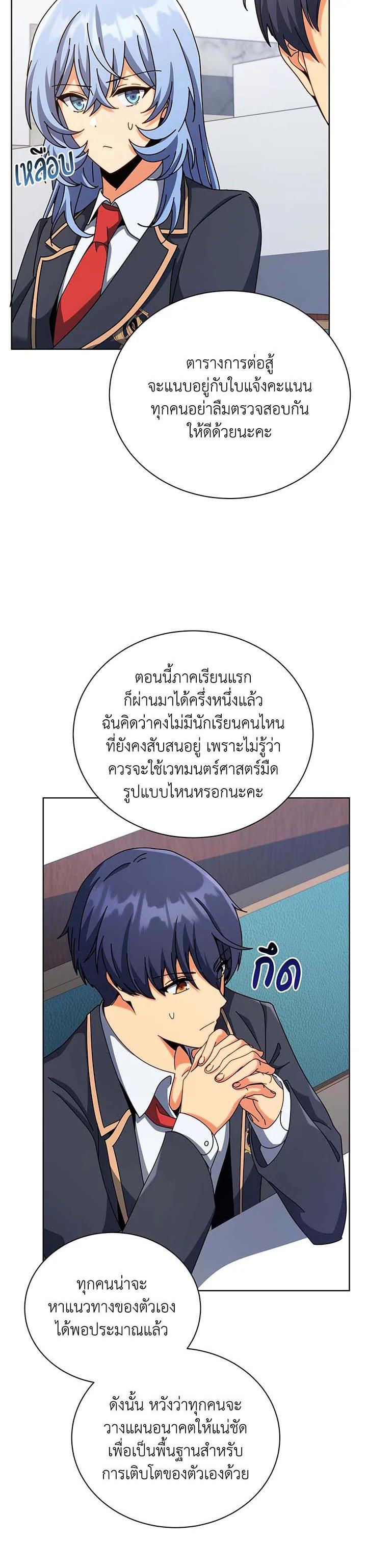 Necromancer Academy's Genius Summoner Chap 103 - Next Chap 104