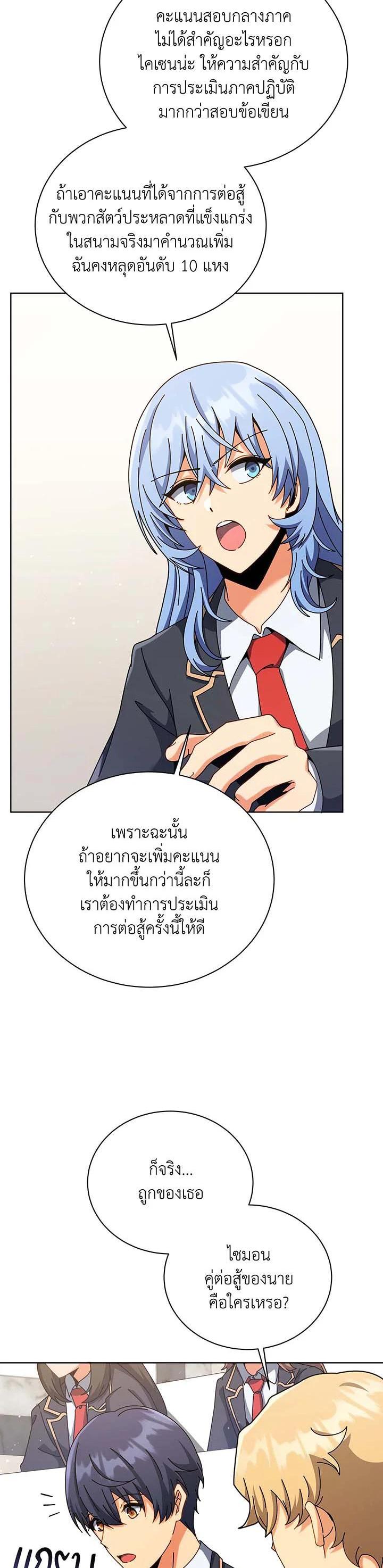 Necromancer Academy's Genius Summoner Chap 103 - Next Chap 104