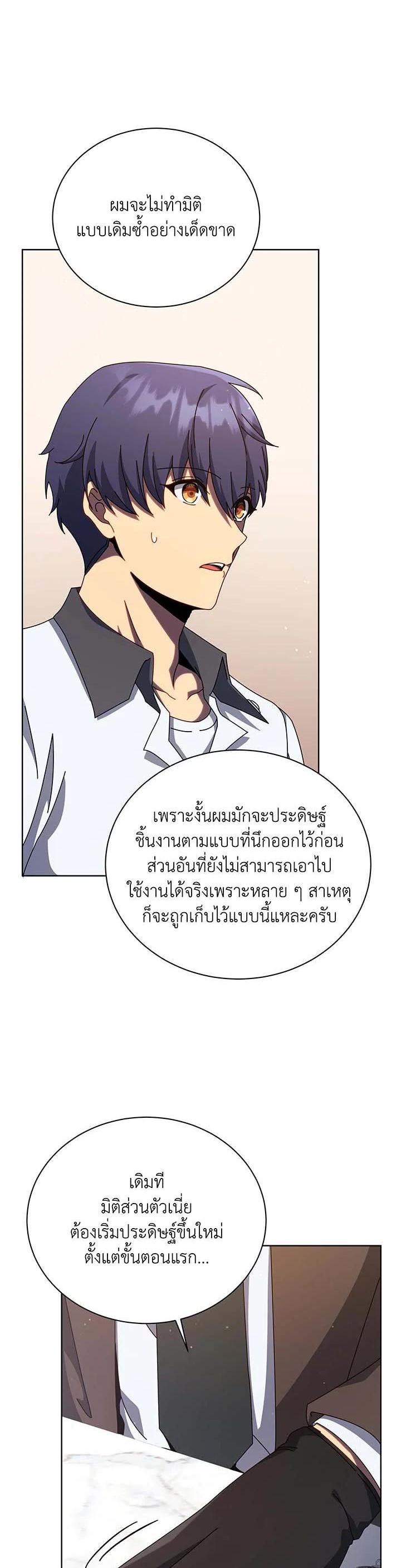 Necromancer Academy's Genius Summoner Chap 103 - Next Chap 104