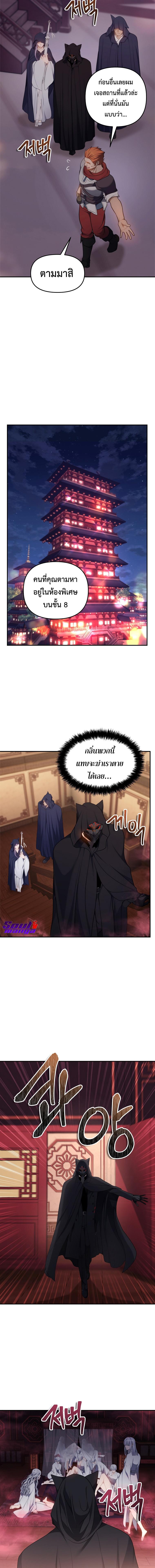 Ranker Who Lives A Second Time Chap 142 - Next Chap 143