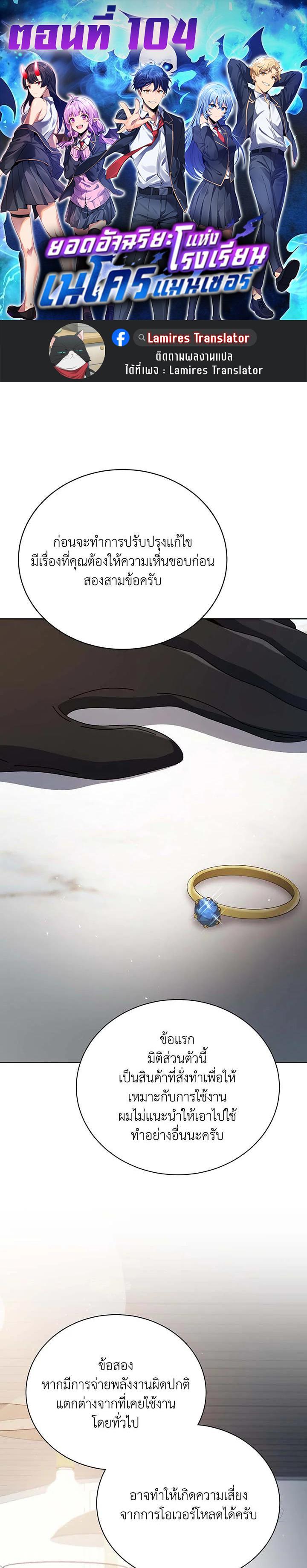 Necromancer Academy's Genius Summoner Chap 104 - Next Chap 105