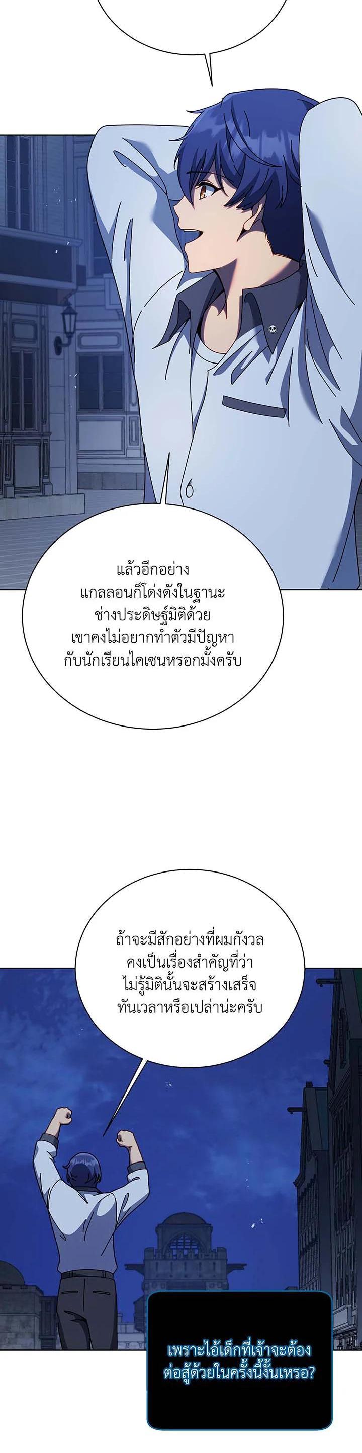 Necromancer Academy's Genius Summoner Chap 104 - Next Chap 105