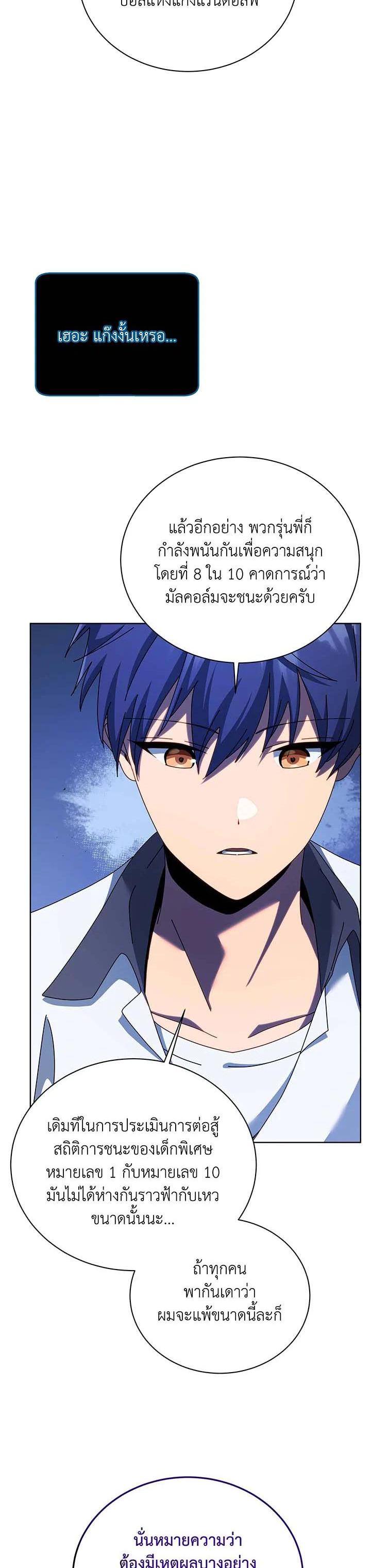 Necromancer Academy's Genius Summoner Chap 104 - Next Chap 105