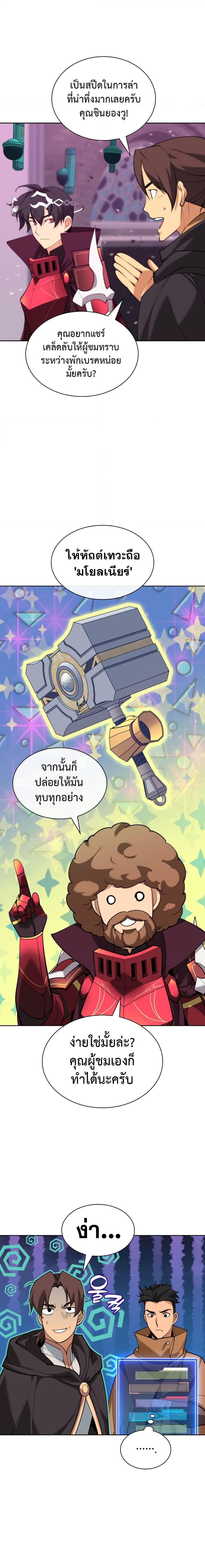 Overgeared Chap 249 - Next Chap 250