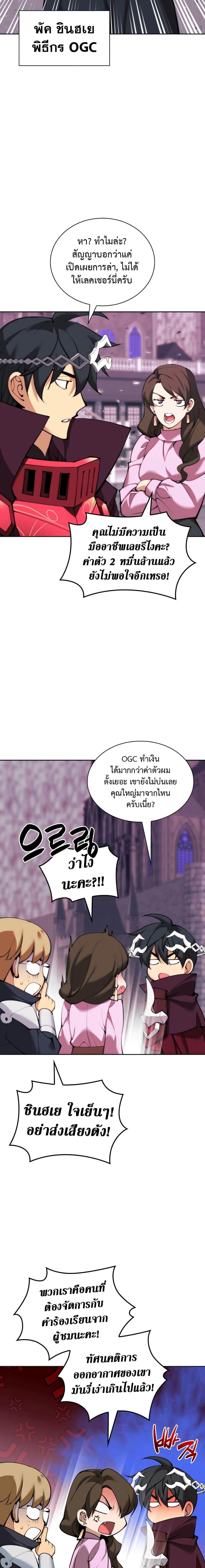 Overgeared Chap 249 - Next Chap 250